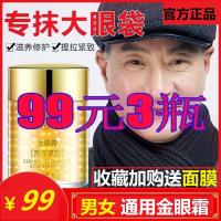 3瓶装 金眼霜 去眼袋神器 提拉紧致脸霜学生熬夜去黑眼圈细纹