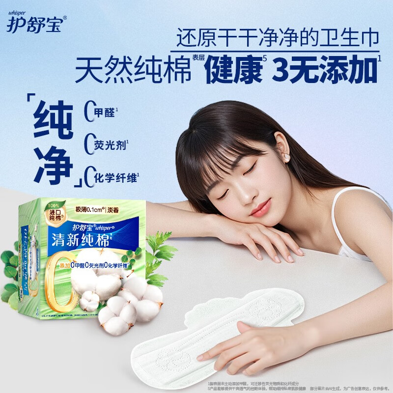 护舒宝清新纯棉卫生巾日用240mm9片姨妈巾超薄透气高清大图