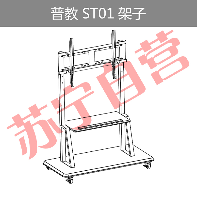 seewo希沃普教支架 红外款交互智能平板教学触控一体机支架(适配所有希沃普教机尺寸)