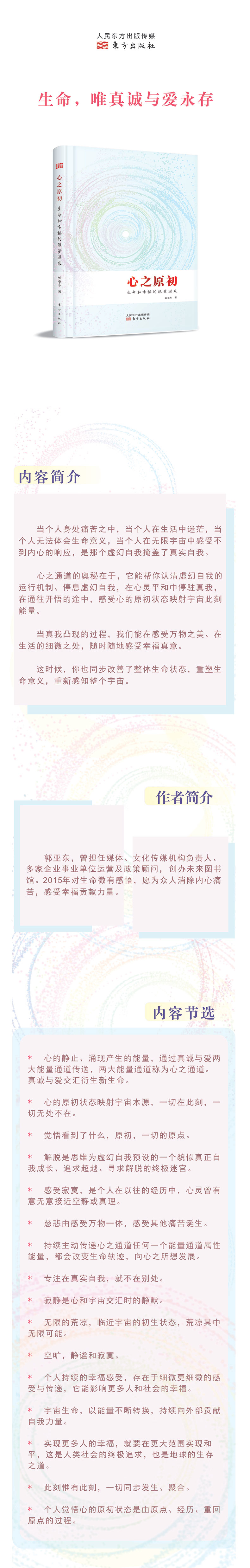 心之原初:生命和幸福的能量源泉