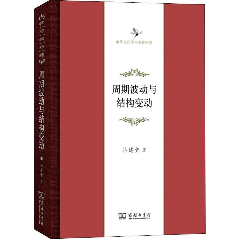 醉染图书周期波动与结构变动9787100165716高清大图