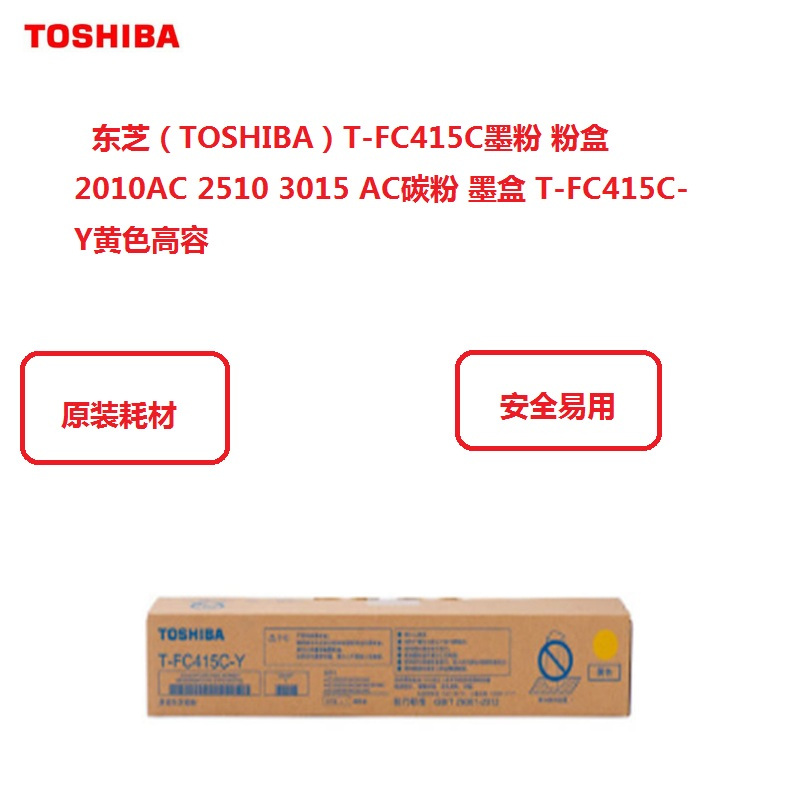 东芝(TOSHIBA)T-FC415C墨粉 粉盒 T-FC415C-Y黄色高容