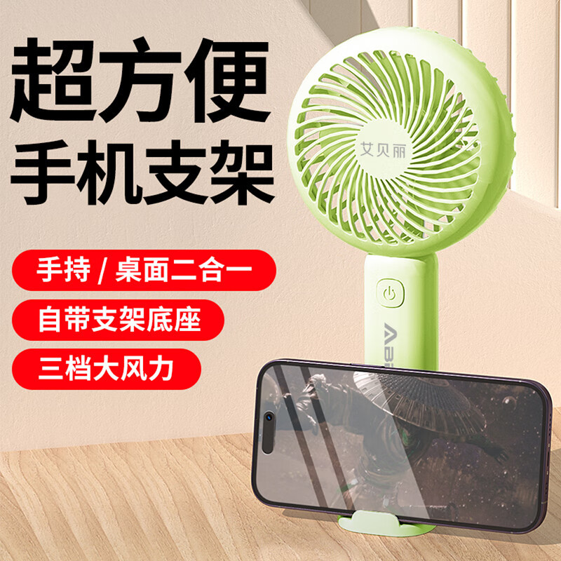 Abereve艾贝丽 夏日清凉电风扇 便携式手持小风扇面手机支架可充电 ABL-SC28