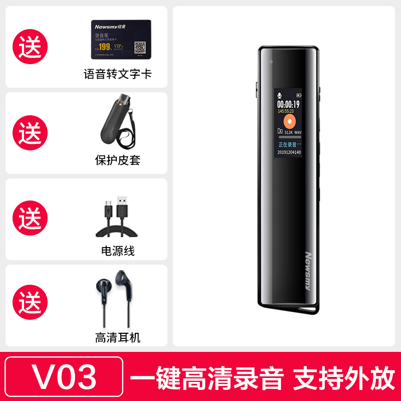 [赠转文字卡]纽曼V03黑色8GB录音笔专业高清降噪转文字长待机会议商务学生上课用mp3迷你小型大容量录音器播放器随身听