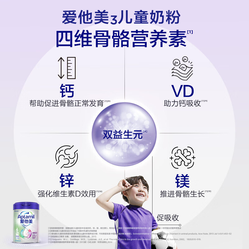 爱他美®学龄前儿童调制乳粉