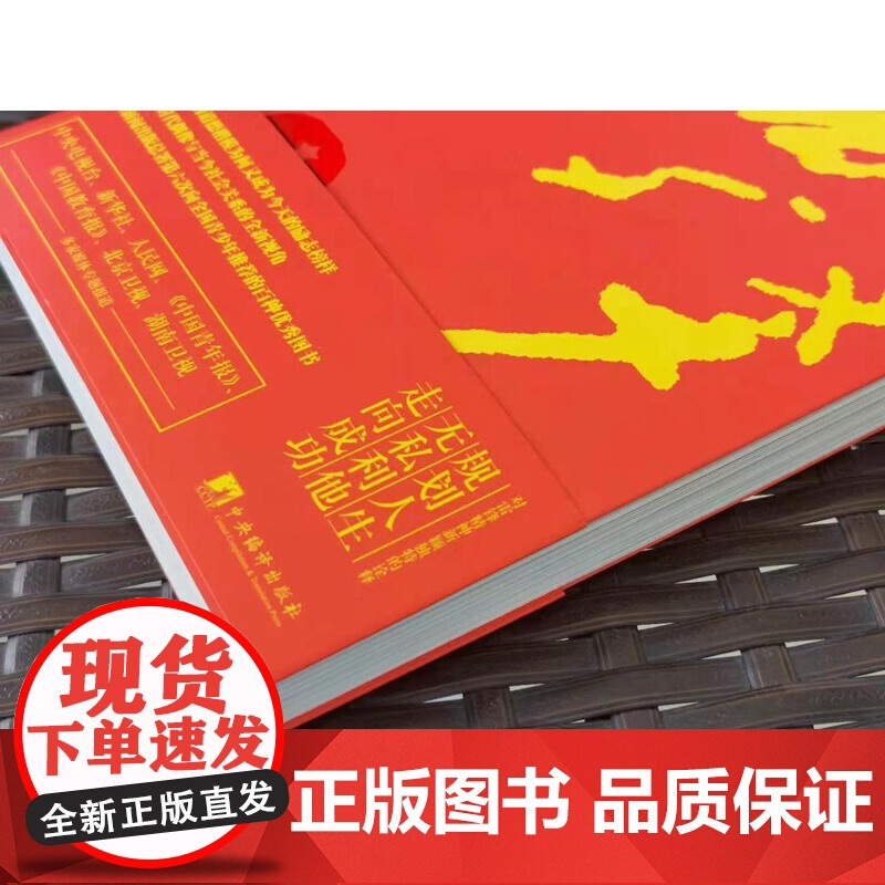 [ 正版书籍]真实的雷锋 吴红梅著 中央编译出版社高清大图