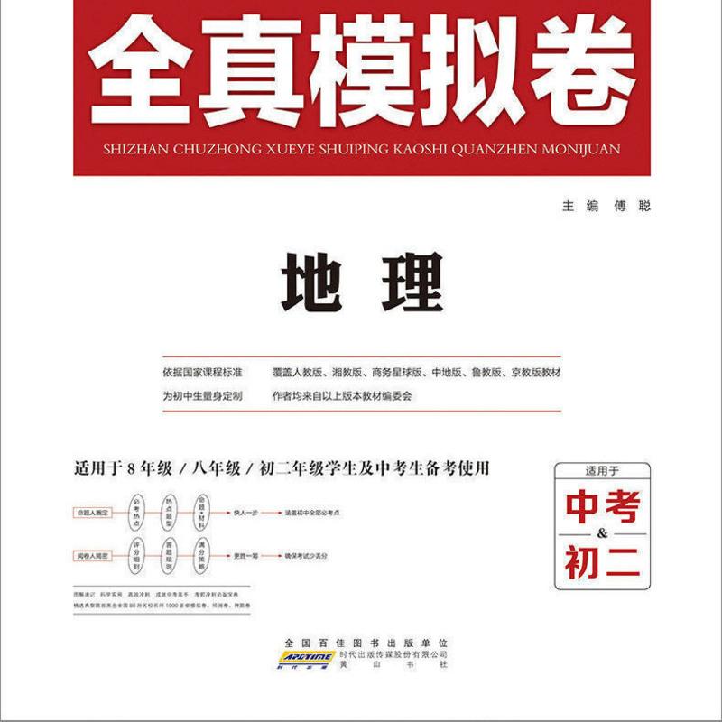 2021初中学业水平考试系统复习卷生物地理初一二中考试卷七八年级 地理 会考全真模拟卷