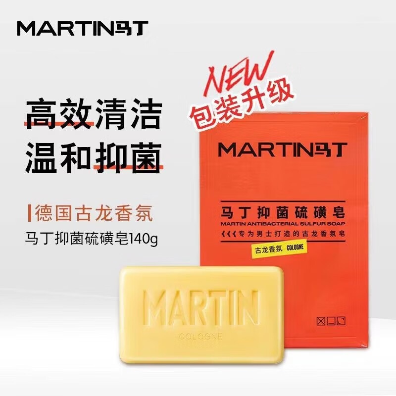 马丁(Martin)男士身体肥皂 洗脸沐浴香皂抑菌硫磺皂 140g