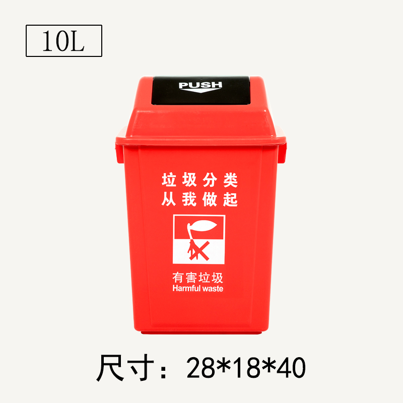 豫亨 垃圾桶分类厨房学校小区家用户外可回收大号环卫商用塑料翻盖 10L加厚红色