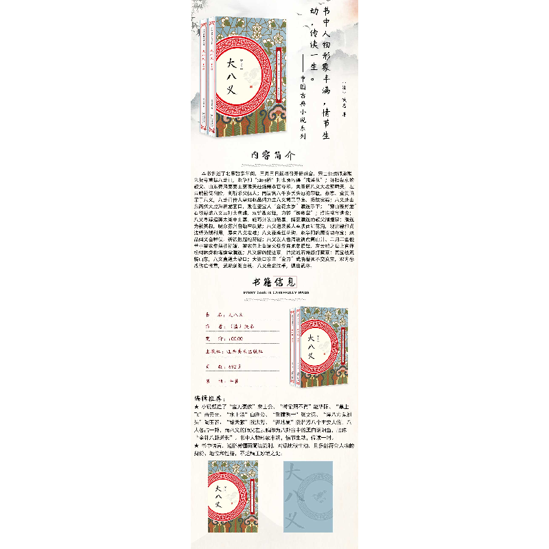 正版 大八义(全两册) 佚名 江西美术出版社 9787548061694 书籍高清大图