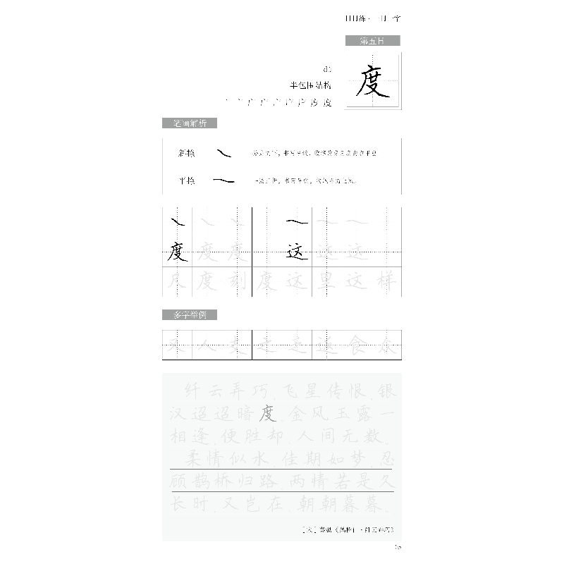 醉染图书日日练-一日一字-田英章田雪松硬笔练字本9787571203481高清大图