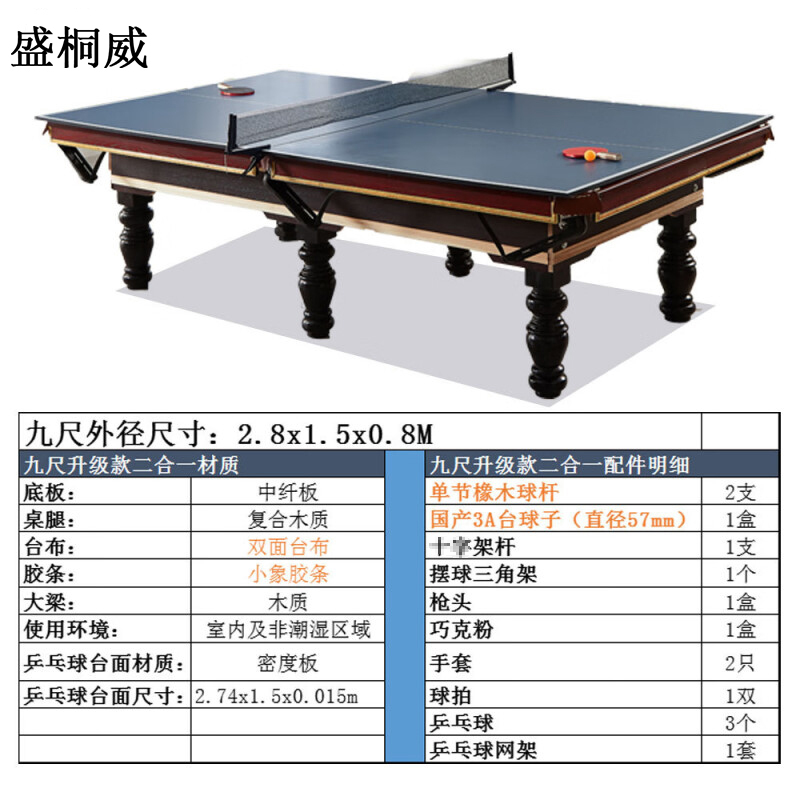 盛桐威标准台球桌标准型美式黑8桌球台台球乒乓球 9尺标准升级款二合一