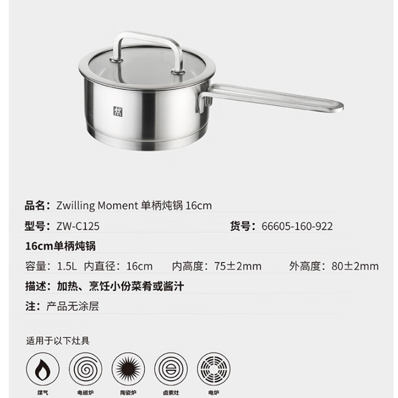双立人ZW-C125/1017231单柄炖锅16cm高清大图