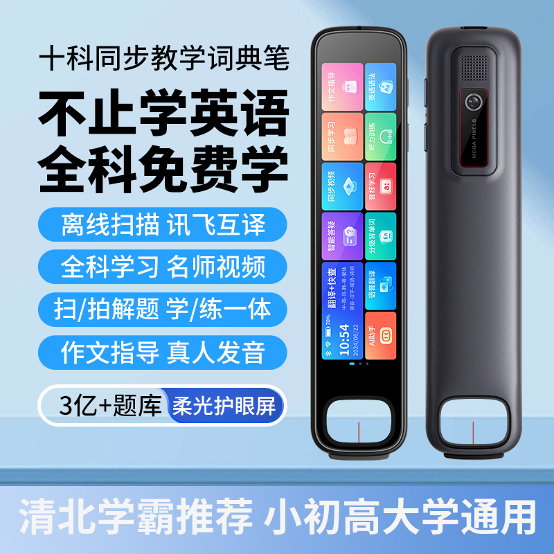 纽曼2024款词典笔N5pro 8G扫读笔初高中小学生全科学习翻译笔英语点读笔 新n5pro旗舰款