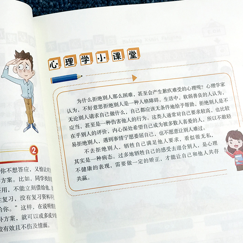 [醉染正版]漫画儿童心理学全5册正版儿童心理健康教育书籍28天儿童自理能力养成系列课外书情绪管理与性格培养漫画书自信自律高清大图