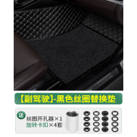 主驾驶专用汽车丝圈脚垫单片单个副车脚垫通用驾驶位座室车垫地垫 【副驾驶】黑色丝圈脚垫+4套旋转卡扣+开孔器1个