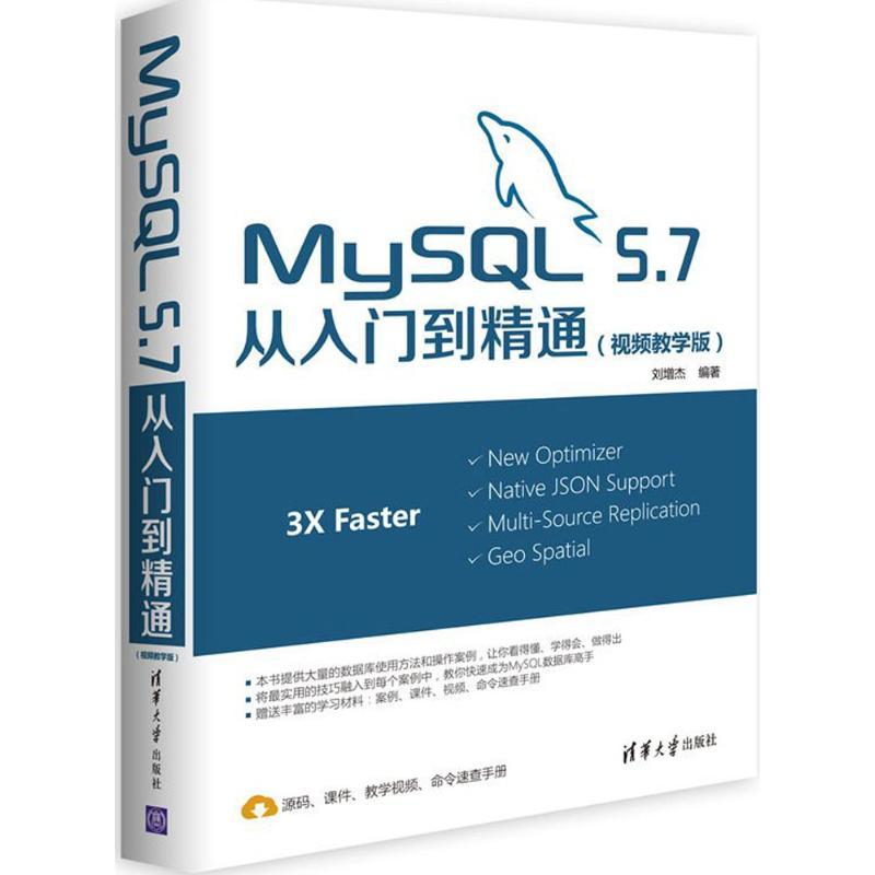 正版新书】MySQL5.7从入门到精通(视频教学版)刘增杰9787302447