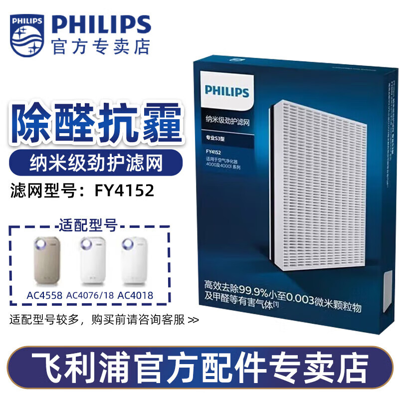 飞利浦 空气净化器 AC4076/18+滤芯2套 220V 47m² 香槟金 1台 销售单位:台
