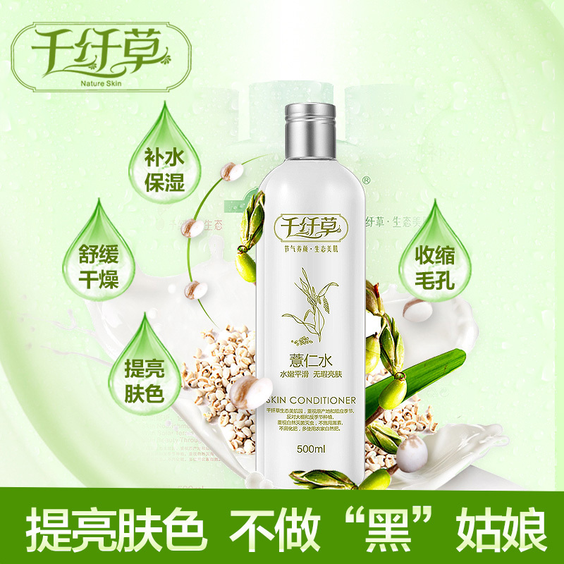 千纤草薏仁水500ml