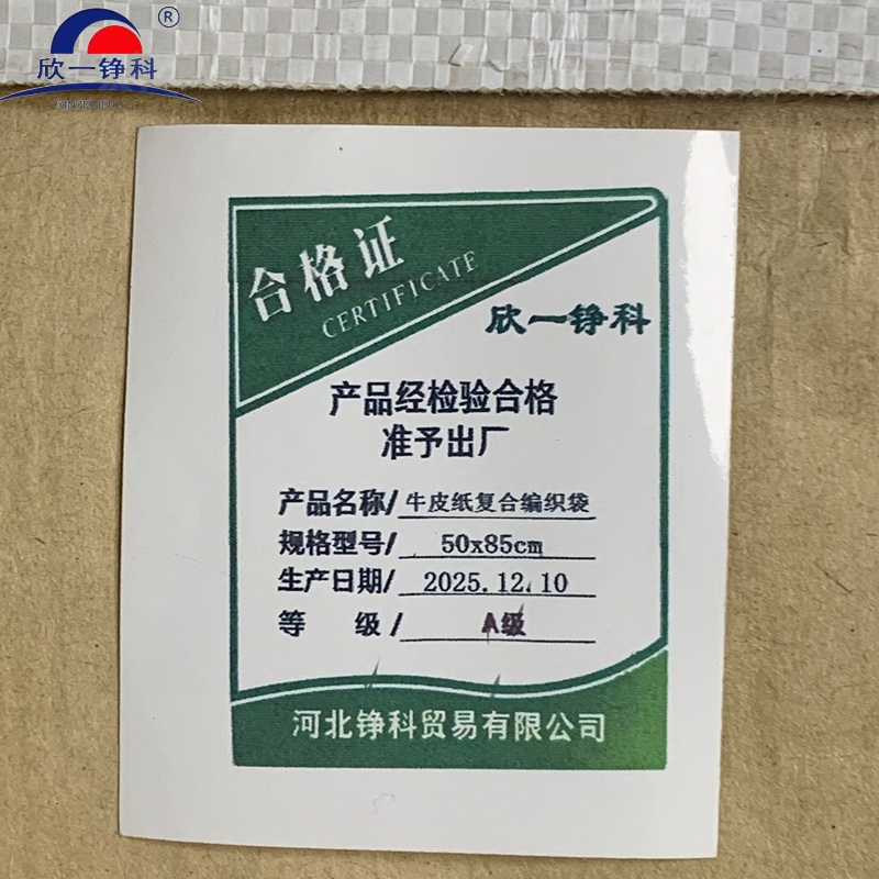 欣一铮科 牛皮纸复合编织袋 50x85cm 1个高清大图