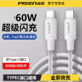 品胜iPhone15数据线充电线 TYPEC口 1.2米