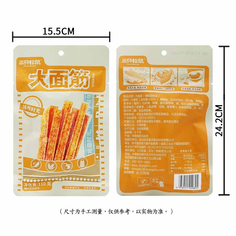 三只松鼠约辣大面筋麻辣零食辣条怀旧解馋小吃食品大面筋110g*5袋