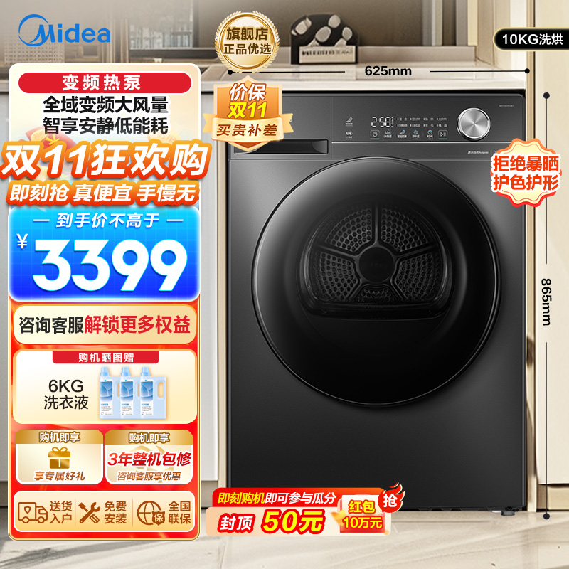 美的(Midea)10KG热泵烘干机 干衣机家用 变频 省电降噪 除菌除螨 MH100VH36T