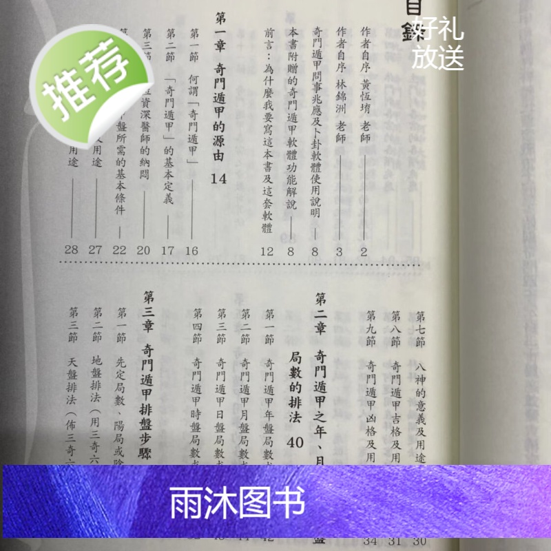 正版 学奇门遁甲这本好用 黄恒育 林锦洲高清大图