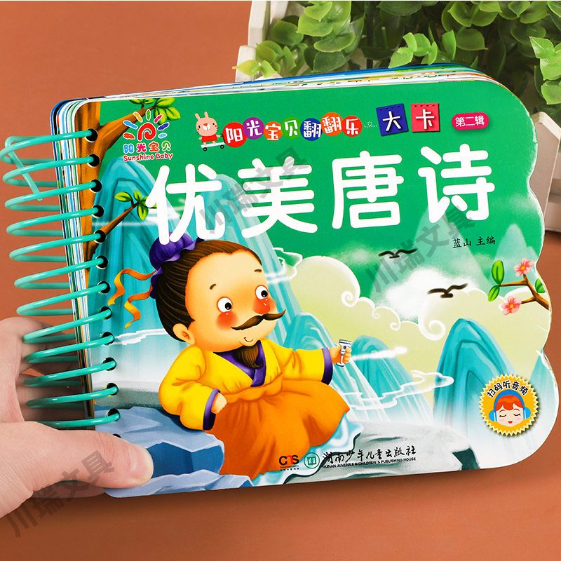 [撕不烂]唐诗+弟子规+三字经(全3册) [正版]阳光宝贝翻翻乐大卡优美唐诗幼儿童早教启蒙撕不烂婴儿书绘本0-4岁宝宝唐高清大图