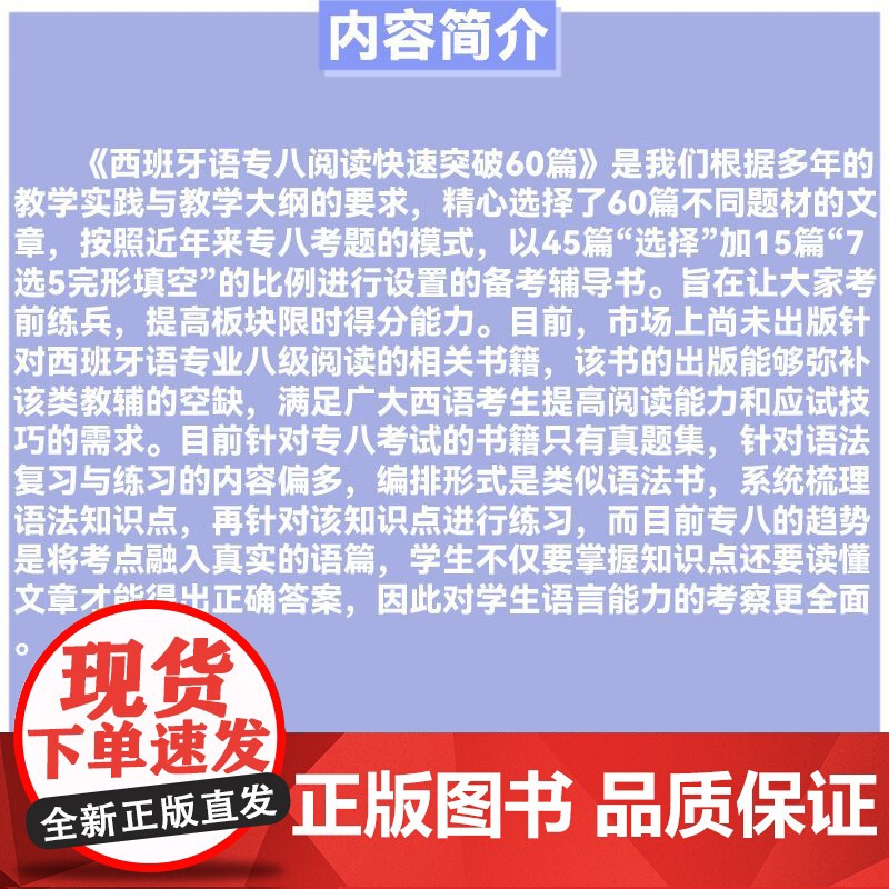 西班牙语专八阅读快速突破60篇(附答案解析)高清大图