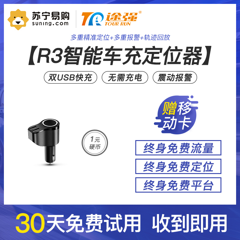 途强北斗卫星定位器车载智能快充式GPS定位器汽车追踪仪跟踪防盗器免安装免充电车载手机远程定位即插即用防丢器