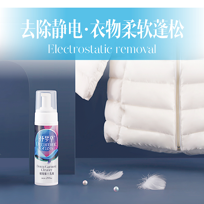 怀梦草 正品顽固污渍干洗剂衣物油渍清洁剂羽绒服小白鞋清洁洗剂 200ml/瓶