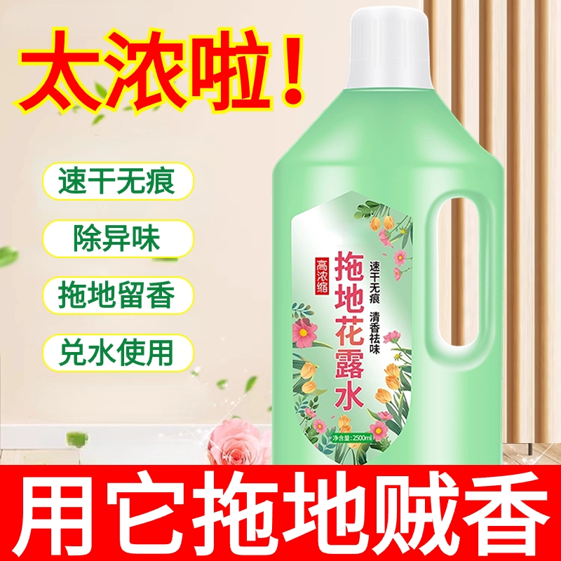 拖地花露水香5斤大桶家用高浓度散装清香型持久留香去味宾馆酒店 花露水香到手5斤