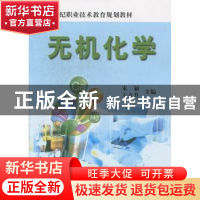 无机化学
