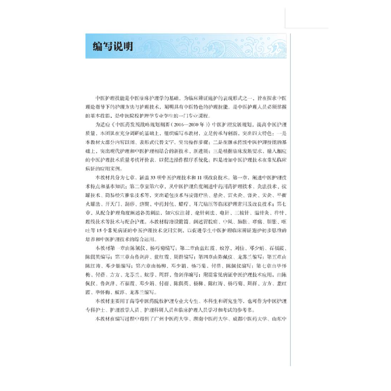 正版新书]中医护理技能陈佩仪, 陈偶英9787513263887高清大图