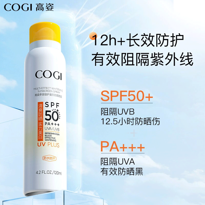 高姿 多效倍护防晒喷雾120ml(面部防晒喷雾 小黄帽)SPF50+PA+++高清大图