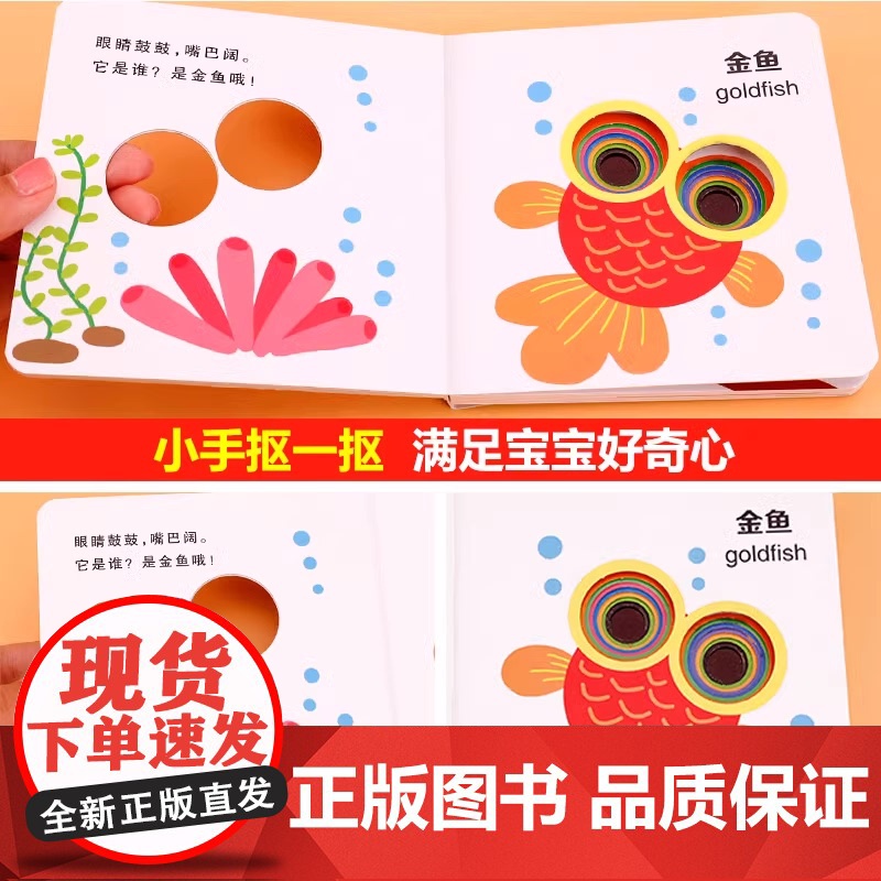妙趣洞洞书 婴儿早教书籍 1岁一岁半宝宝绘本 婴幼儿启蒙认知翻翻书撕不烂 适合0到3岁看的书1-2岁二两岁男女宝宝书本儿高清大图