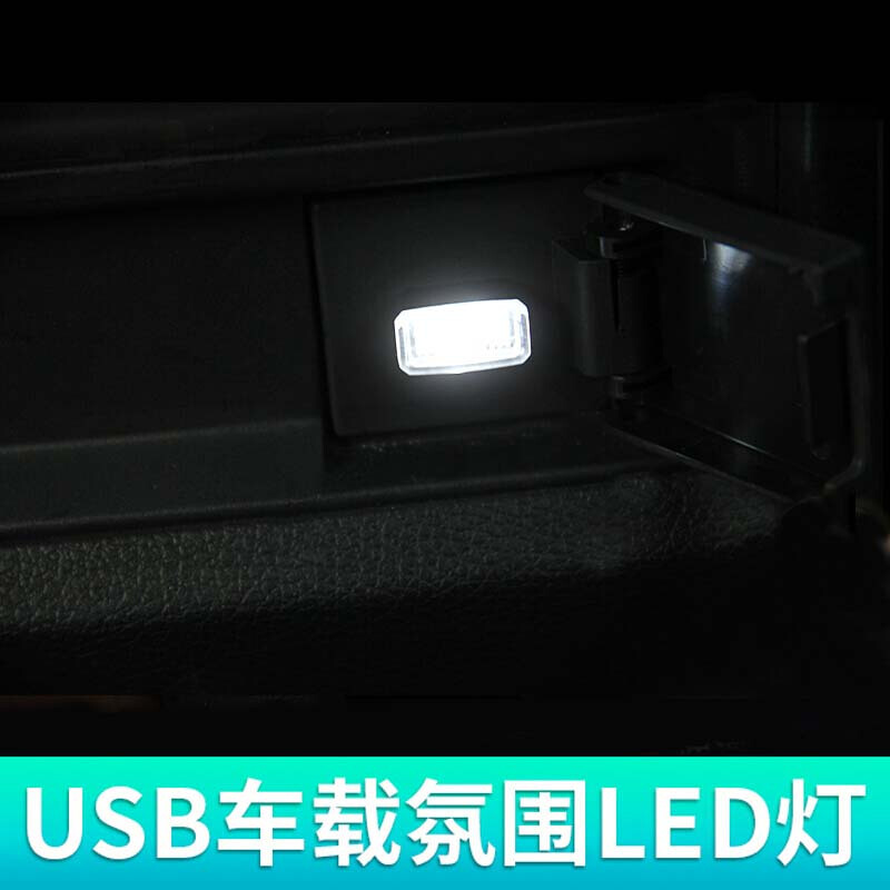 适用于汽车氛围灯led灯气氛灯改装usb点烟器内饰灯照明灯车内脚底灯车载氛围灯USB氛围灯蓝光单个装福特福