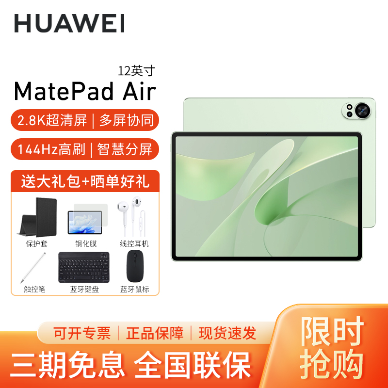 HUAWEI/华为MatePad Air 12英寸2024高刷护眼平板电脑2.8K超清pad办公娱乐网课学习12G+256G[WiFi版]草木绿
