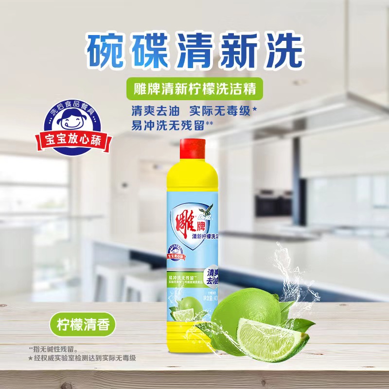 408g雕牌柠檬洗洁精N3