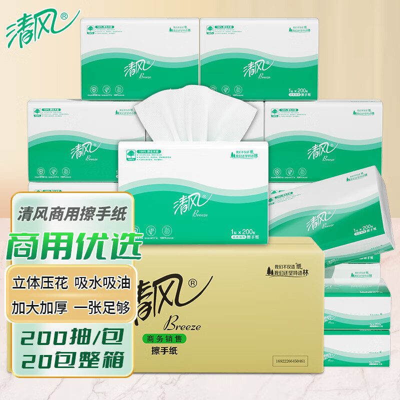 清风- 擦手纸加厚抹手干手家用洗手间卫生纸商用酒店B913A 1层200抽*20包/箱高清大图