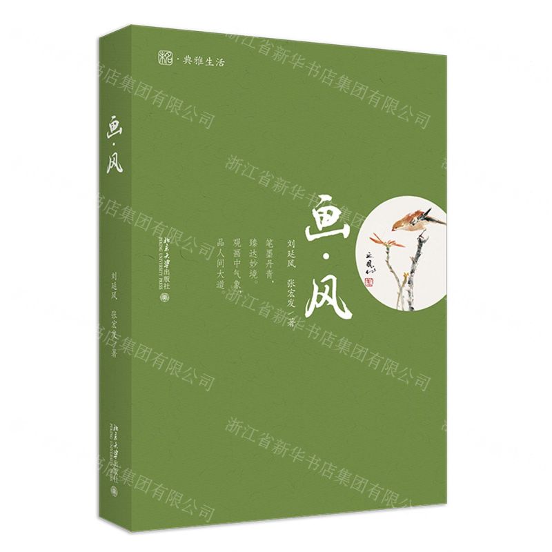 [N]画风(精)/未名典雅生活-9787301338964高清大图