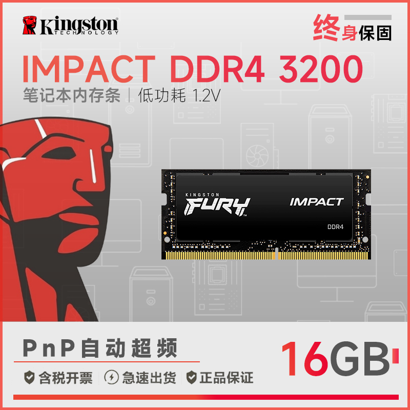 金士顿(Kingston)Fury Impact DDR4 3200 16GB 笔记本内存条