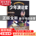 少年演说家