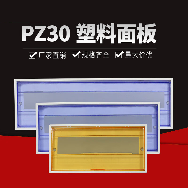 3M PZ30配电箱塑料面板盖板回路安全防护防尘通用盖子家用配电箱塑料 蓝色盖板【不含箱体】 15回路【孔距287mm】