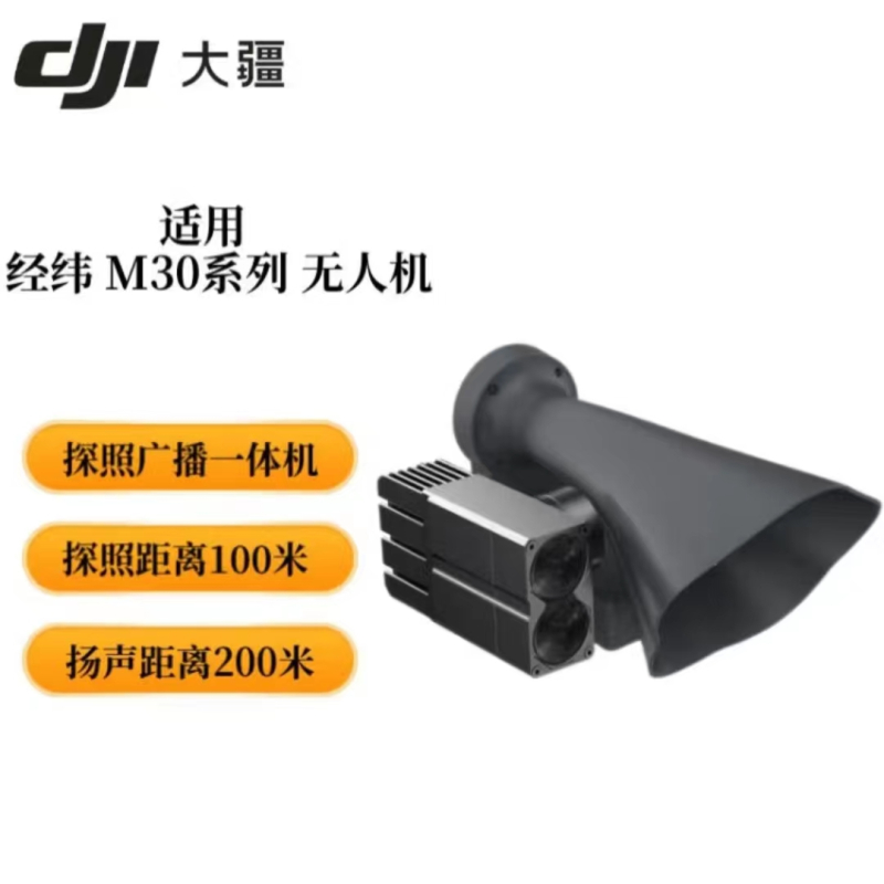 无人机 大疆/DJI M30T 40min