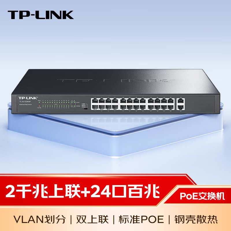 TP-LINK 24口百兆PoE交换机 千兆上联以太网交换机 监控网络网线分线器 2个千兆口 TL-SL1226MP高清大图