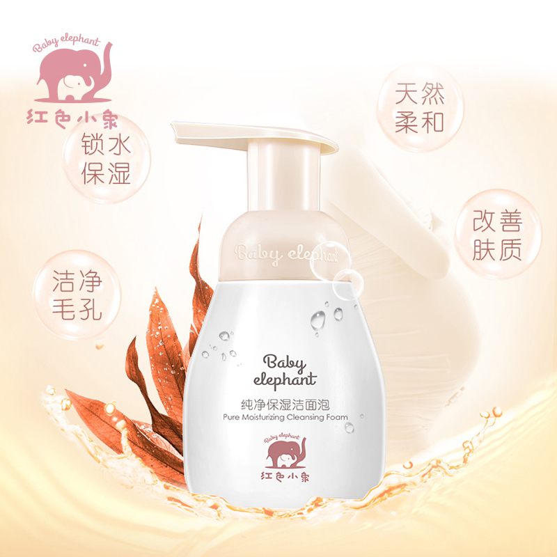 红色小象-纯净保湿洁面泡120ml 保湿补水 深层清洁 泡沫丰富