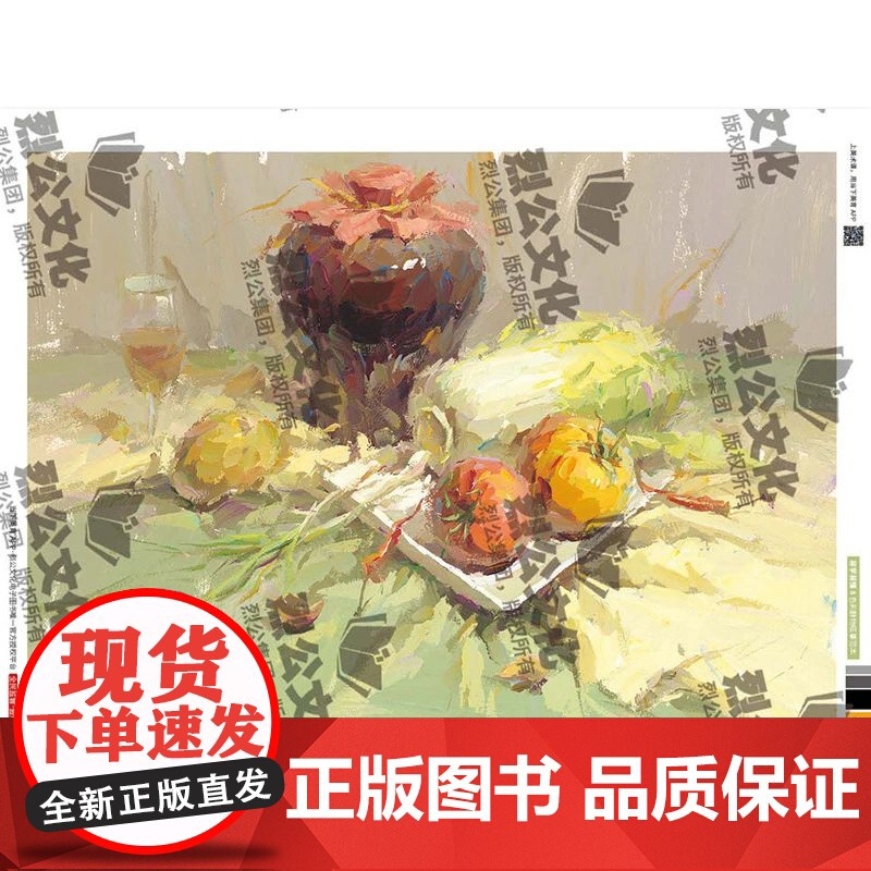 易学易懂8色彩静物临摹范本 2025烈公文化黄婷婷色彩基础单体组合训练色稿完整稿写生美术高考联考教材教程水粉书籍高清大图