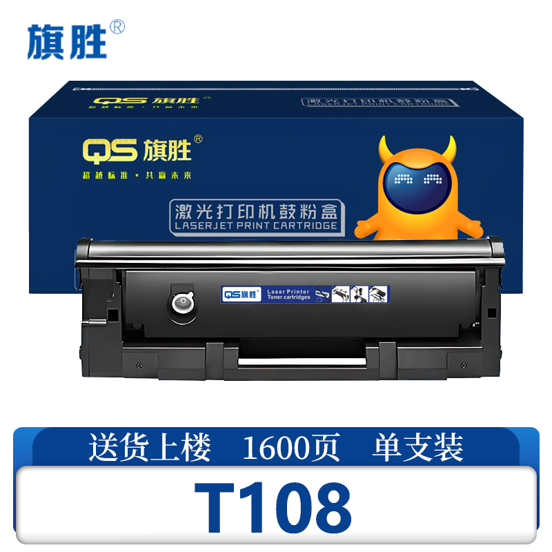 旗胜 硒鼓T108适用得力M1120W/M1120/P1120W/P1120 支